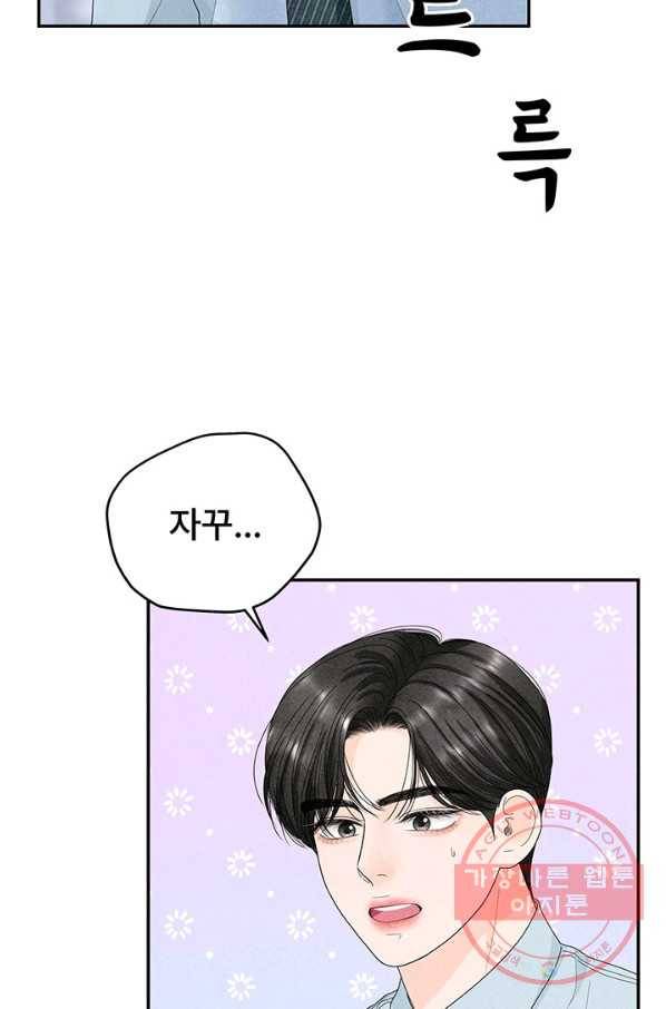 아내를 구하는 4가지 방법 34화 105