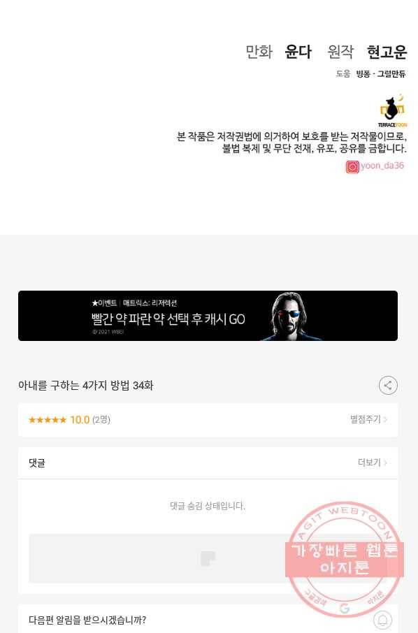 아내를 구하는 4가지 방법 34화 110