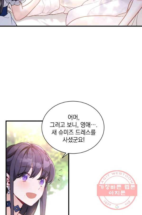 계모인데, 딸이 너무 귀여워 41화 3