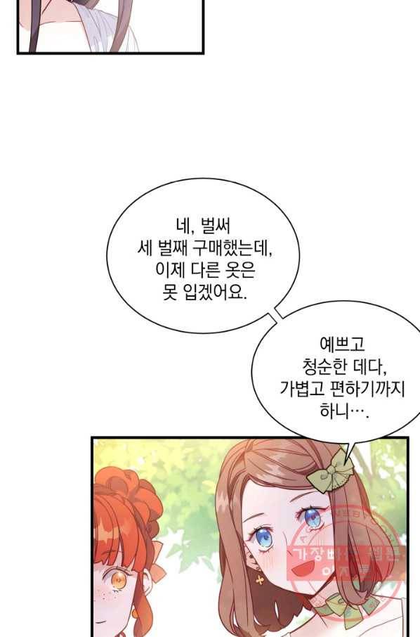 계모인데, 딸이 너무 귀여워 41화 4