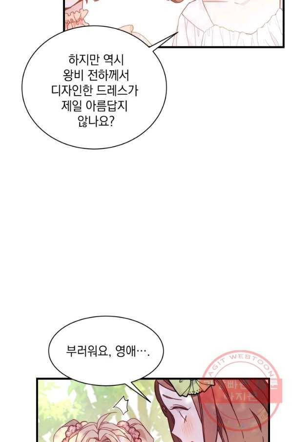 계모인데, 딸이 너무 귀여워 41화 5