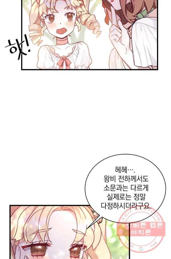 계모인데, 딸이 너무 귀여워 41화 6