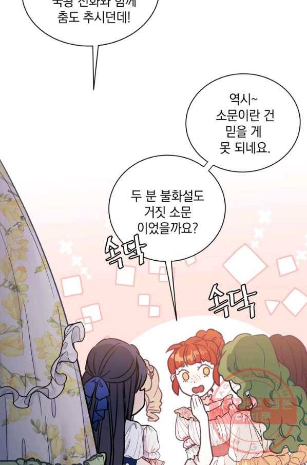 계모인데, 딸이 너무 귀여워 41화 8