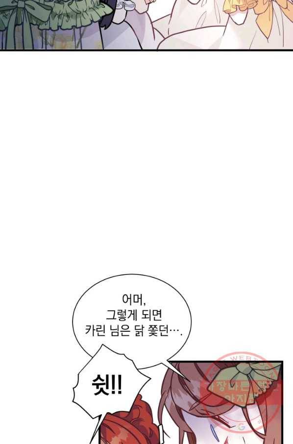 계모인데, 딸이 너무 귀여워 41화 9
