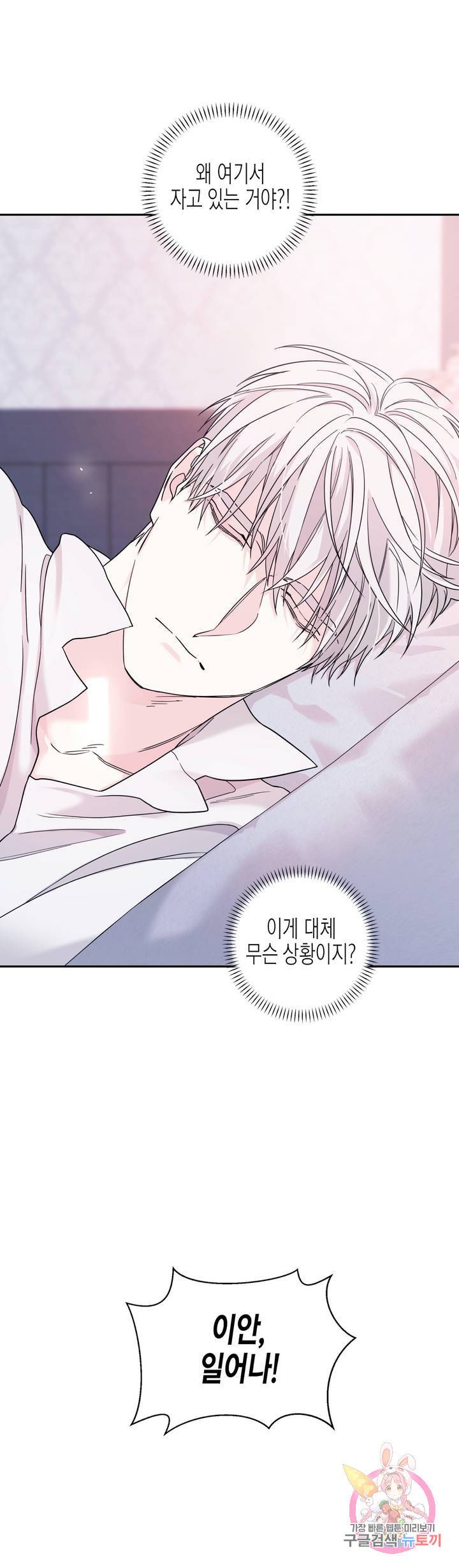 영원한 계약 8화 1