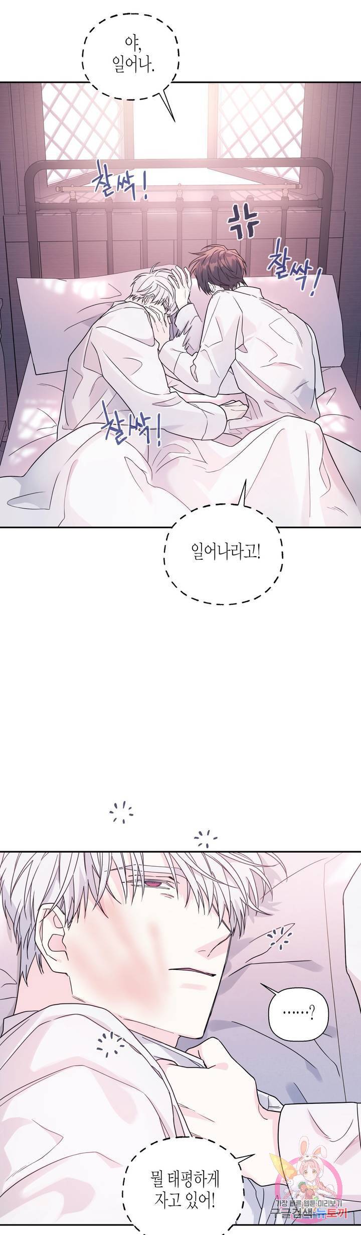 영원한 계약 8화 5