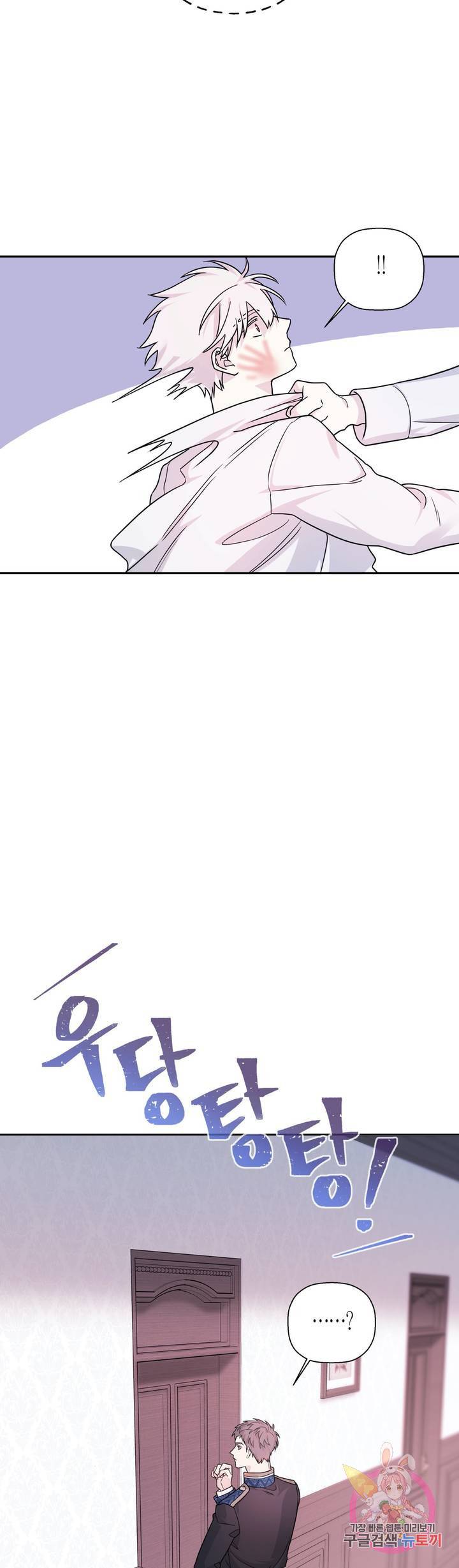 영원한 계약 8화 6