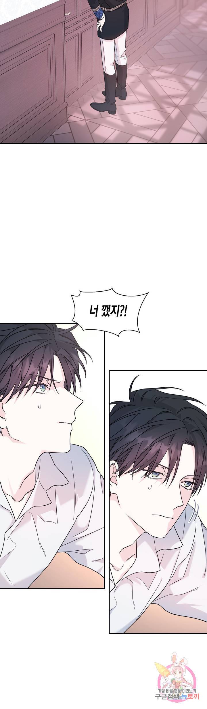 영원한 계약 8화 7