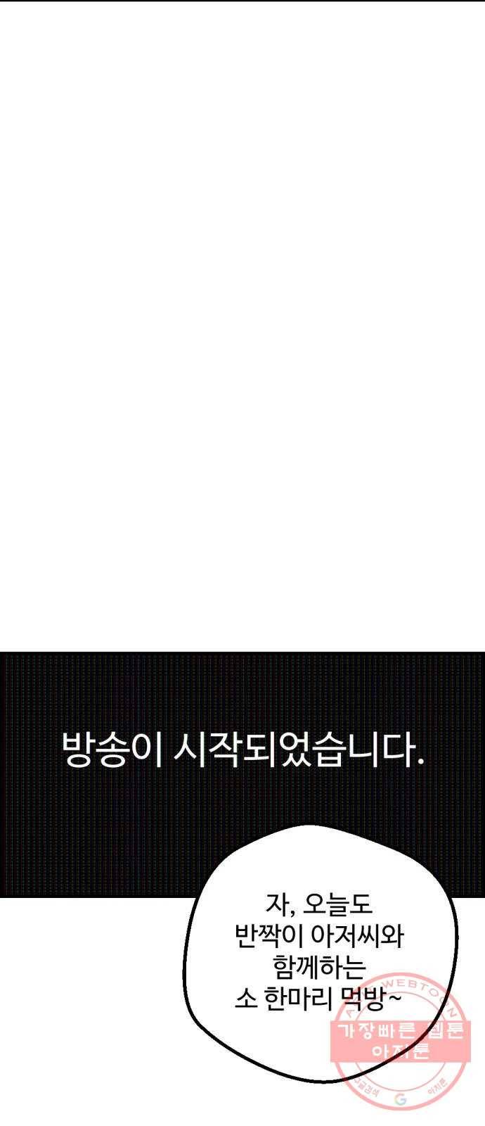 관종교장 25화 같이 망해야죠 9