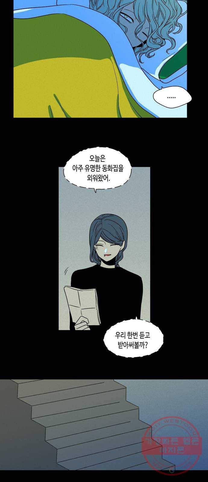 귀곡의 문 166화 결단 2