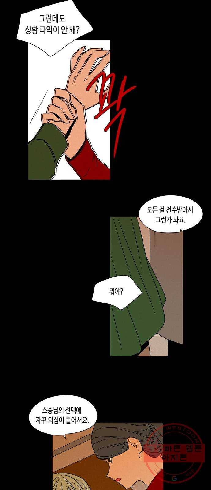 귀곡의 문 166화 결단 9