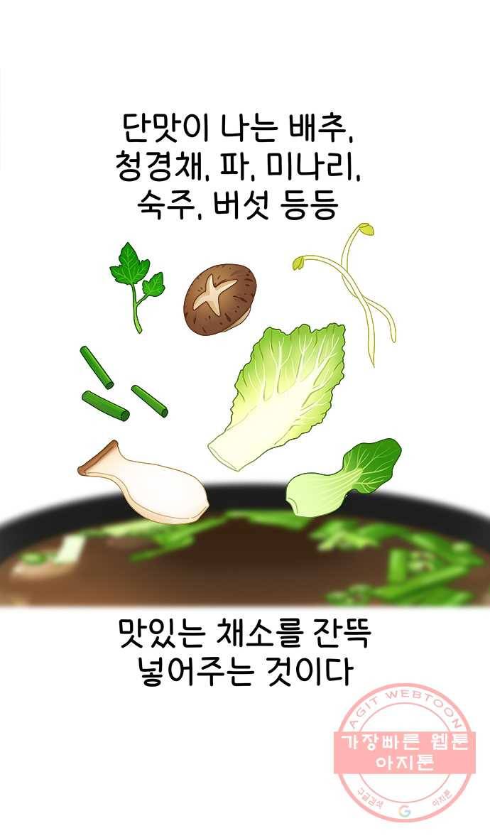 먹는 인생 12화 샤부샤부 9