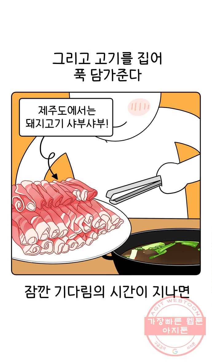 먹는 인생 12화 샤부샤부 10