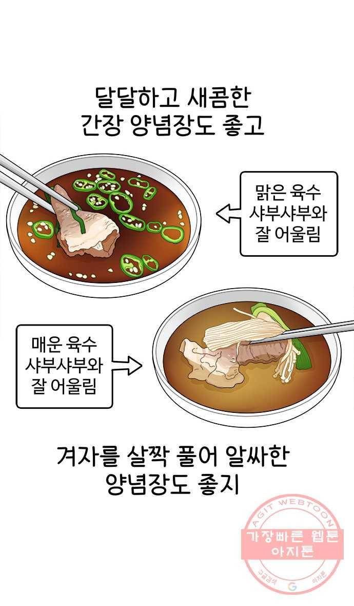 먹는 인생 12화 샤부샤부 12