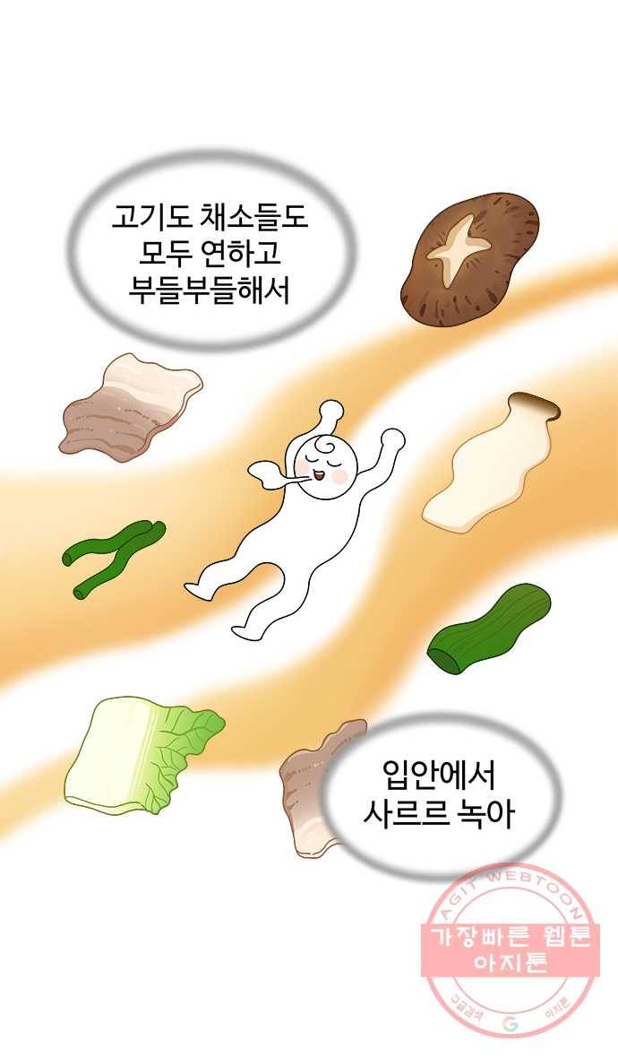 먹는 인생 12화 샤부샤부 14