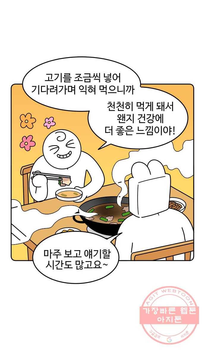 먹는 인생 12화 샤부샤부 16