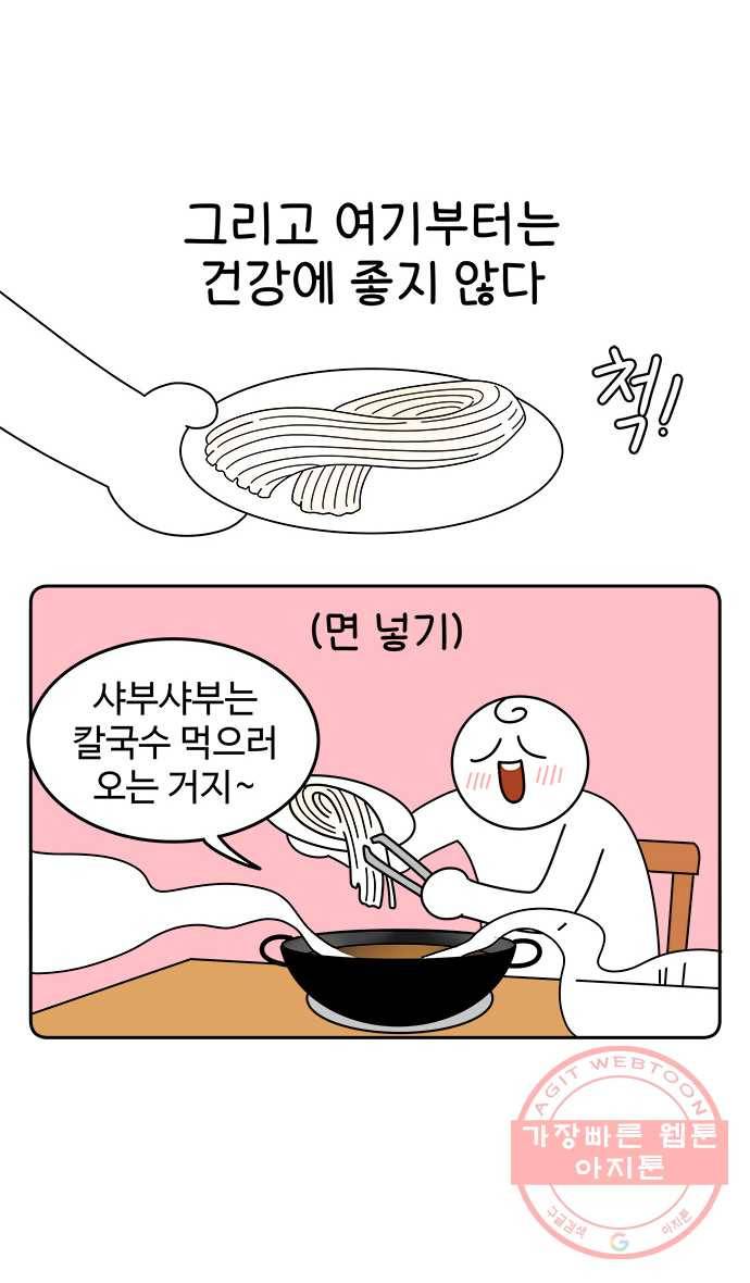 먹는 인생 12화 샤부샤부 17