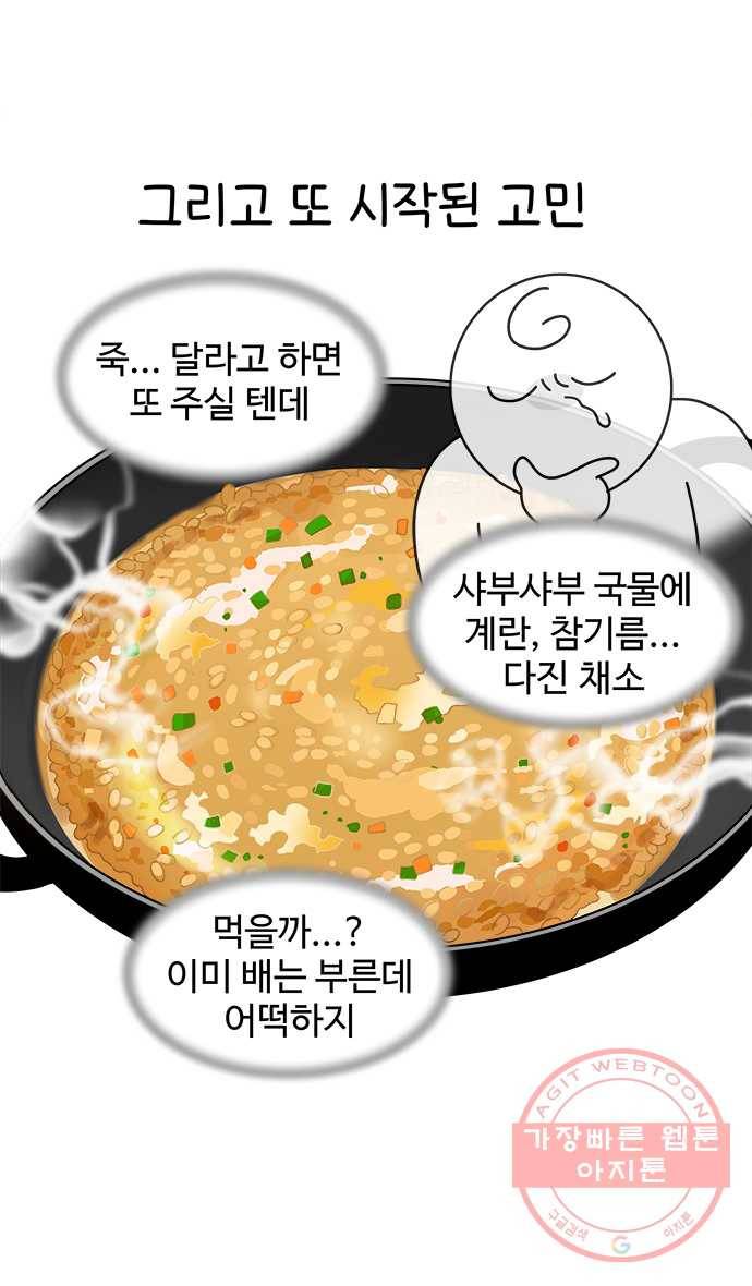 먹는 인생 12화 샤부샤부 20