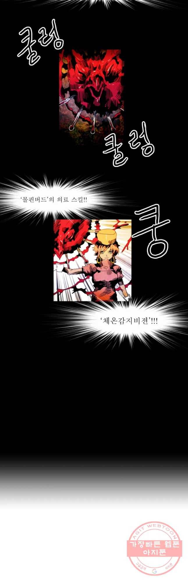 블랙 베히모스 430화 라그랑주 점(2) 2
