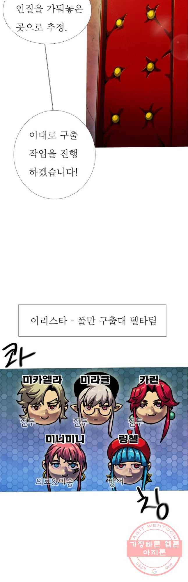 블랙 베히모스 430화 라그랑주 점(2) 7