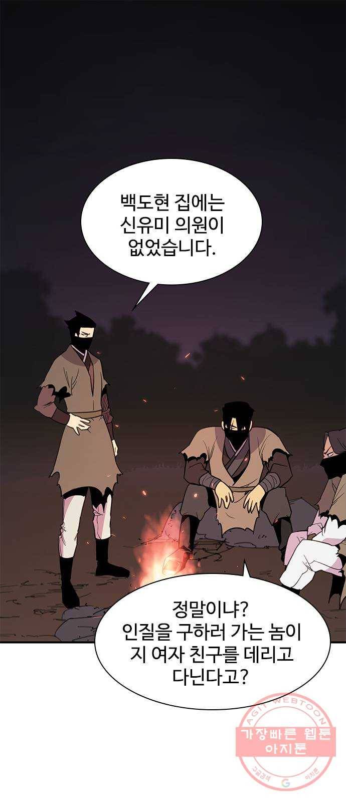 사상최강 58화 1