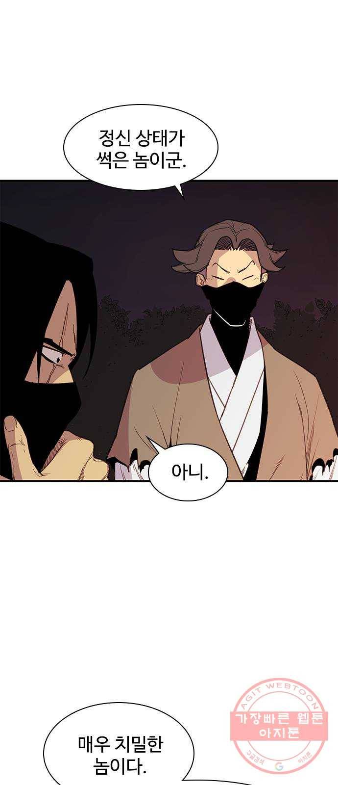 사상최강 58화 2