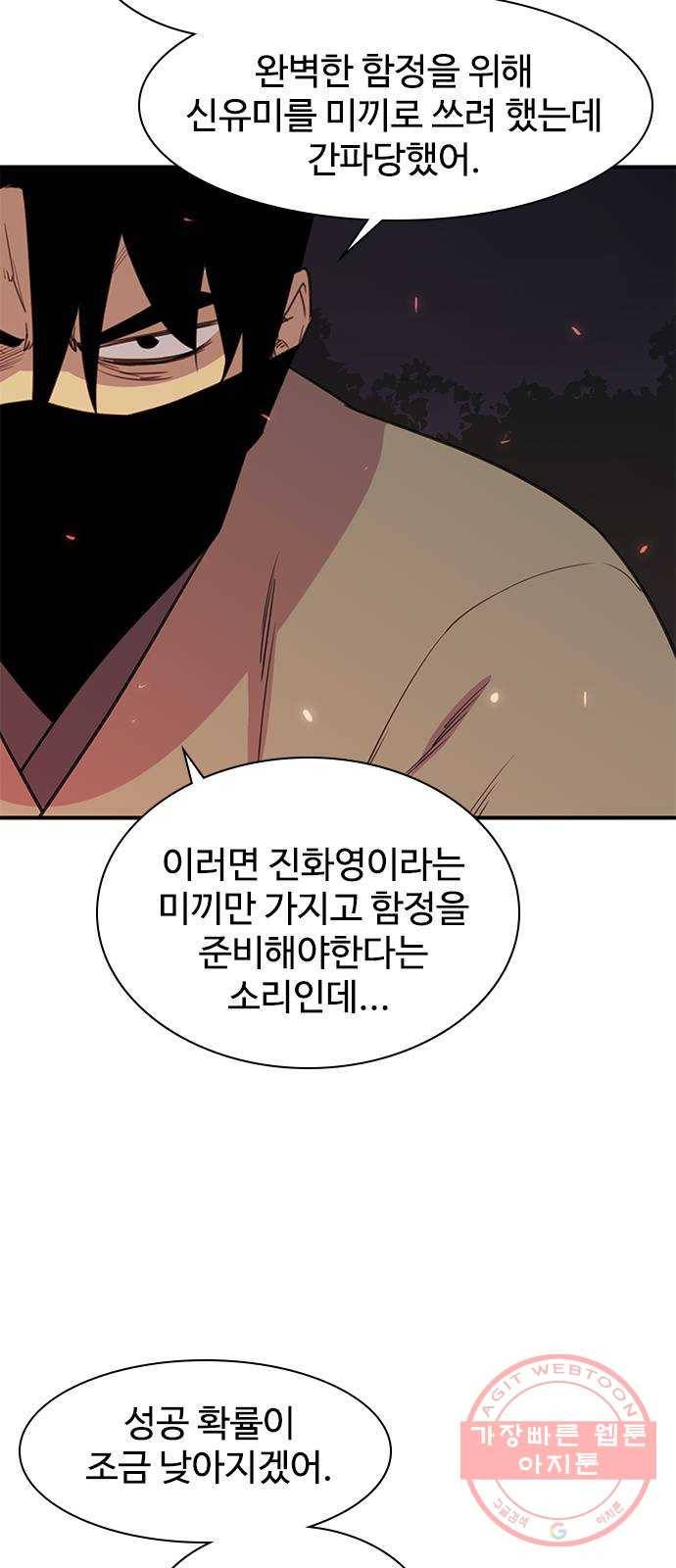 사상최강 58화 3