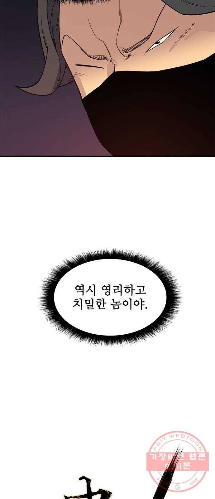 사상최강 58화 5