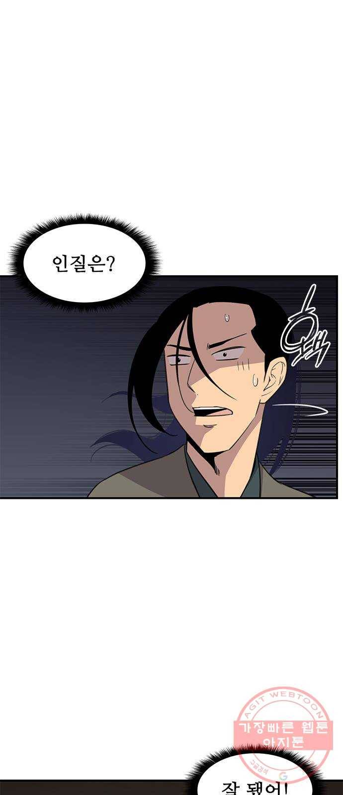 사상최강 58화 8