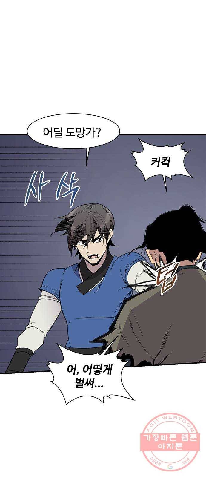 사상최강 58화 10