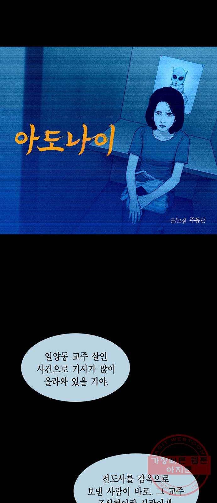 아도나이 135화 1