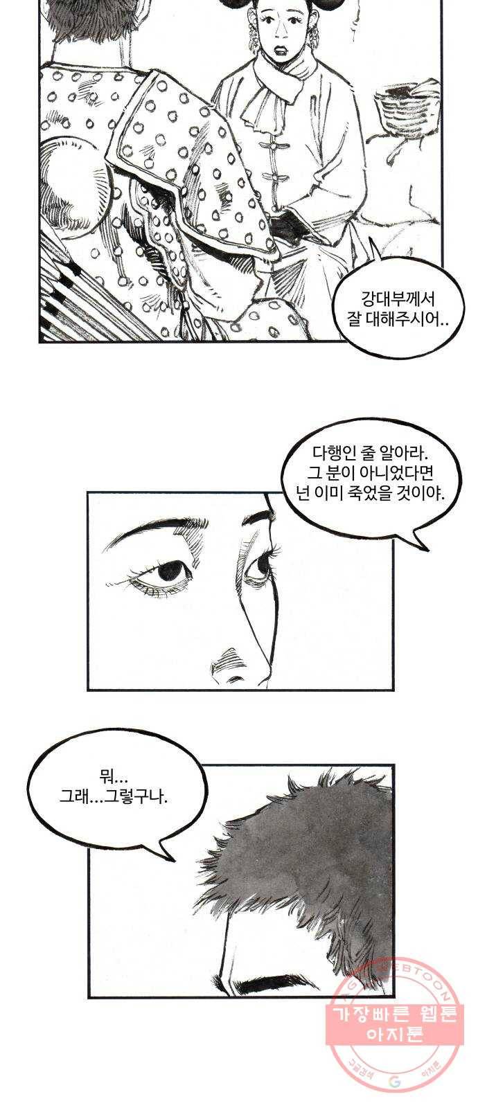 칼부림 4부 - 116화 적진속으로 2