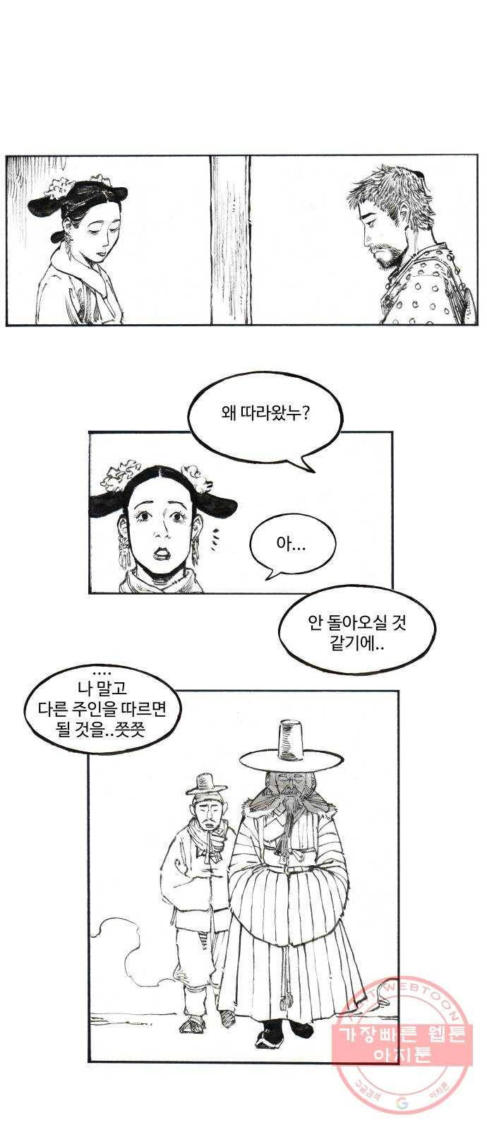 칼부림 4부 - 116화 적진속으로 3