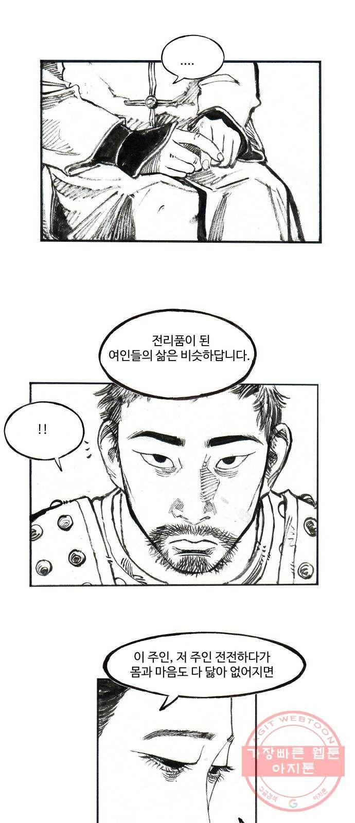 칼부림 4부 - 116화 적진속으로 4