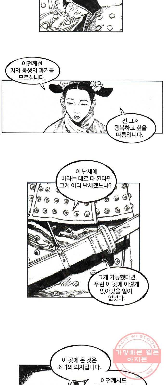 칼부림 4부 - 116화 적진속으로 6