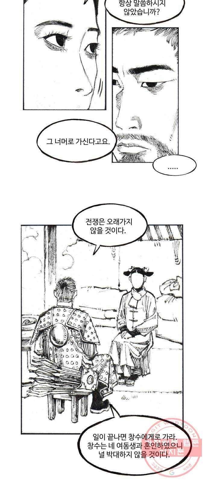 칼부림 4부 - 116화 적진속으로 7