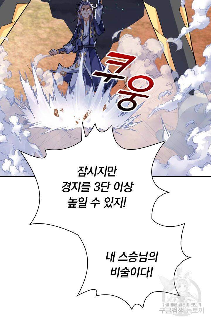 신무천존 58화 7