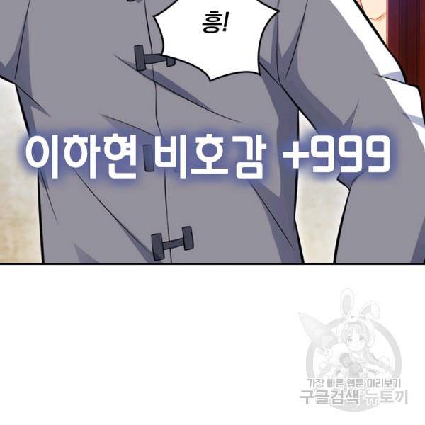 악역 플레이어는 강해지고 싶다 46화 3