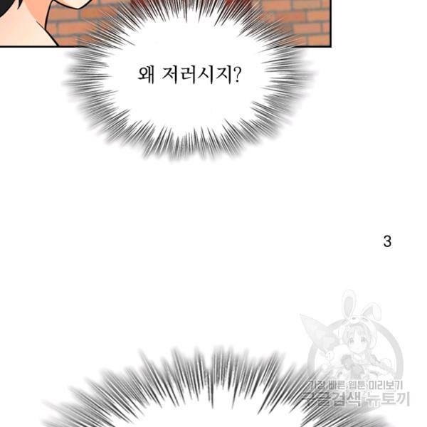 악역 플레이어는 강해지고 싶다 46화 5