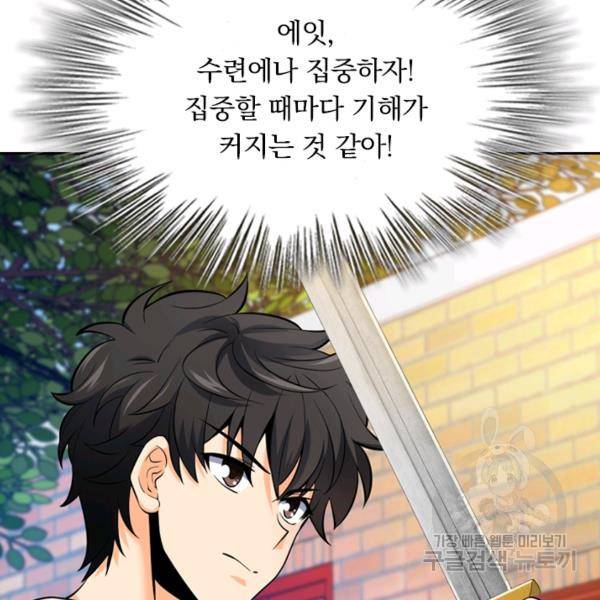 악역 플레이어는 강해지고 싶다 46화 6