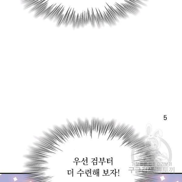 악역 플레이어는 강해지고 싶다 46화 8