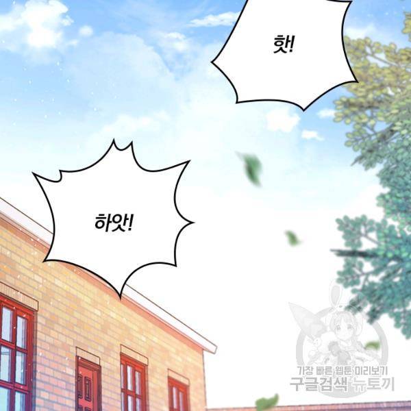 악역 플레이어는 강해지고 싶다 46화 12