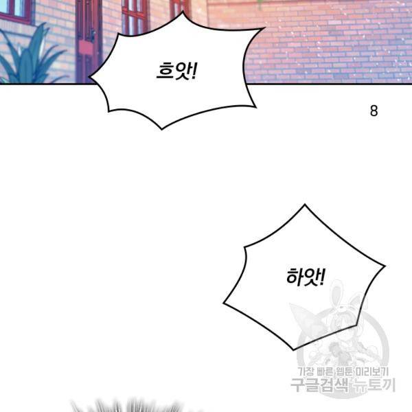 악역 플레이어는 강해지고 싶다 46화 13