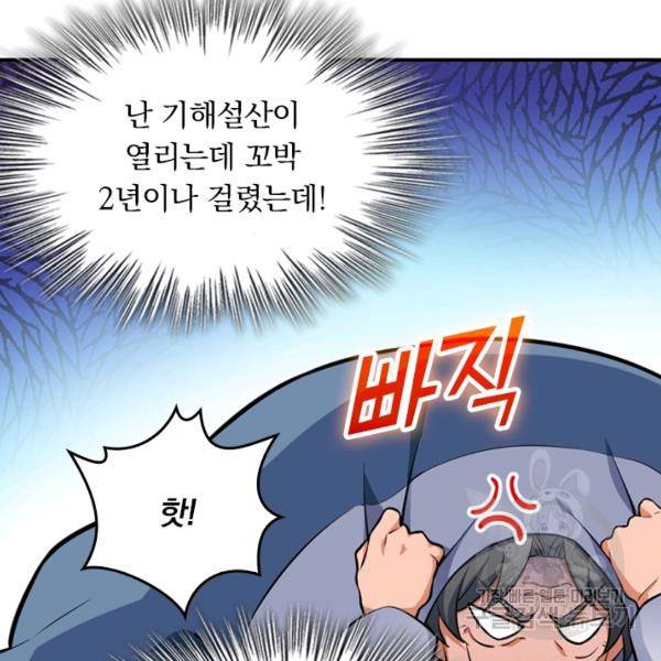 악역 플레이어는 강해지고 싶다 46화 14
