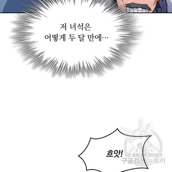 악역 플레이어는 강해지고 싶다 46화 15