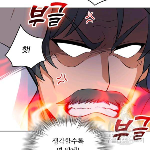 악역 플레이어는 강해지고 싶다 46화 16