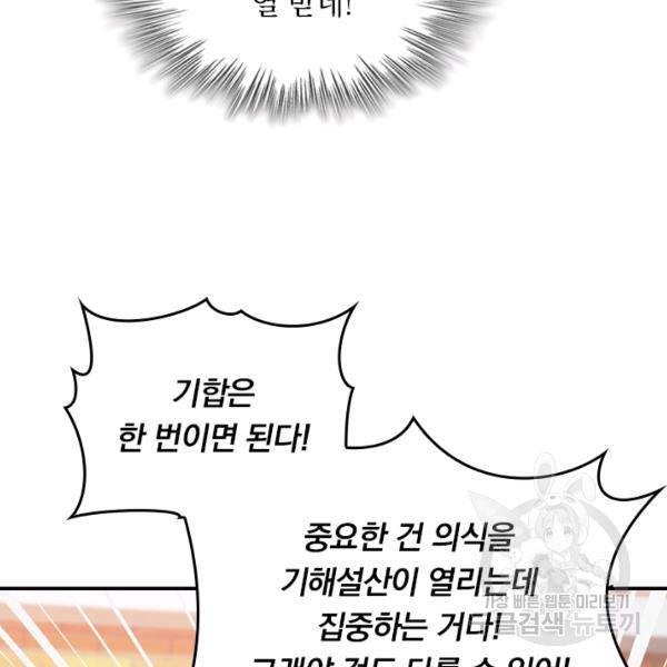 악역 플레이어는 강해지고 싶다 46화 17