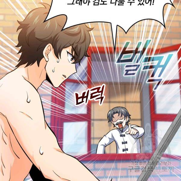 악역 플레이어는 강해지고 싶다 46화 18