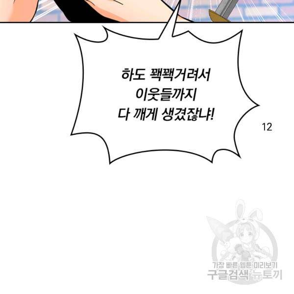 악역 플레이어는 강해지고 싶다 46화 19