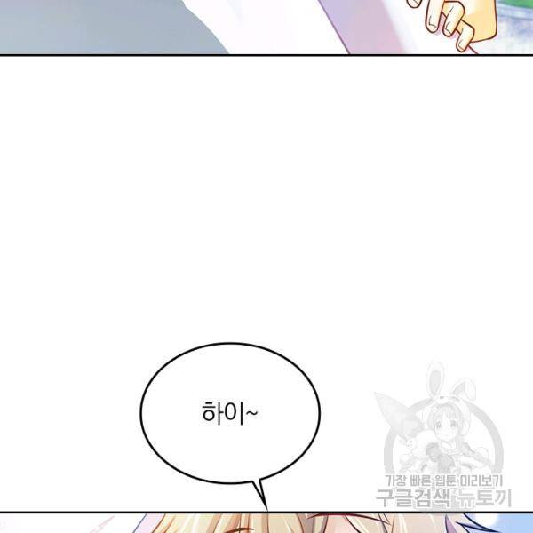 악역 플레이어는 강해지고 싶다 46화 23